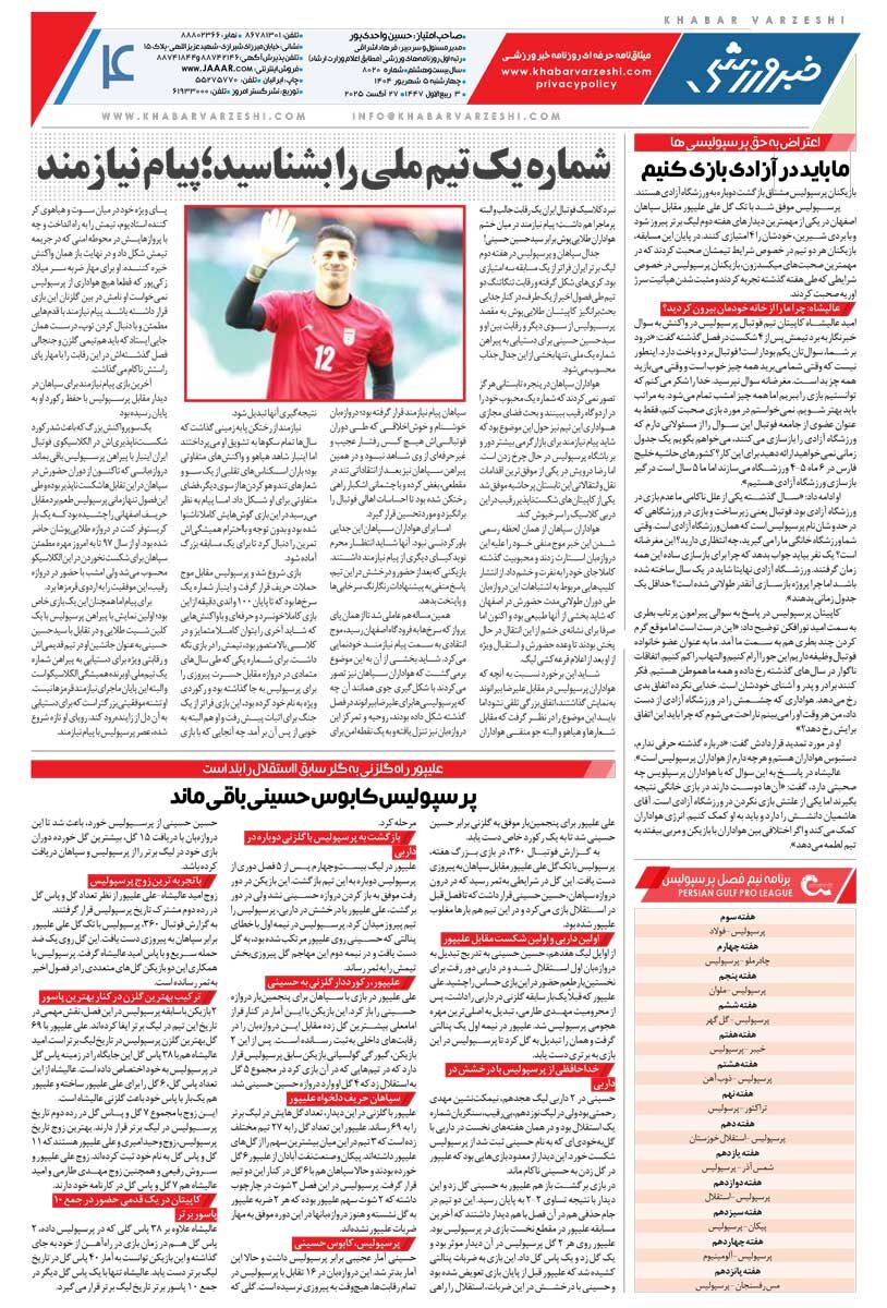 رضاییان، جورکش مدافعان/ روزنامه خبرورزشی را رایگان بخوانید