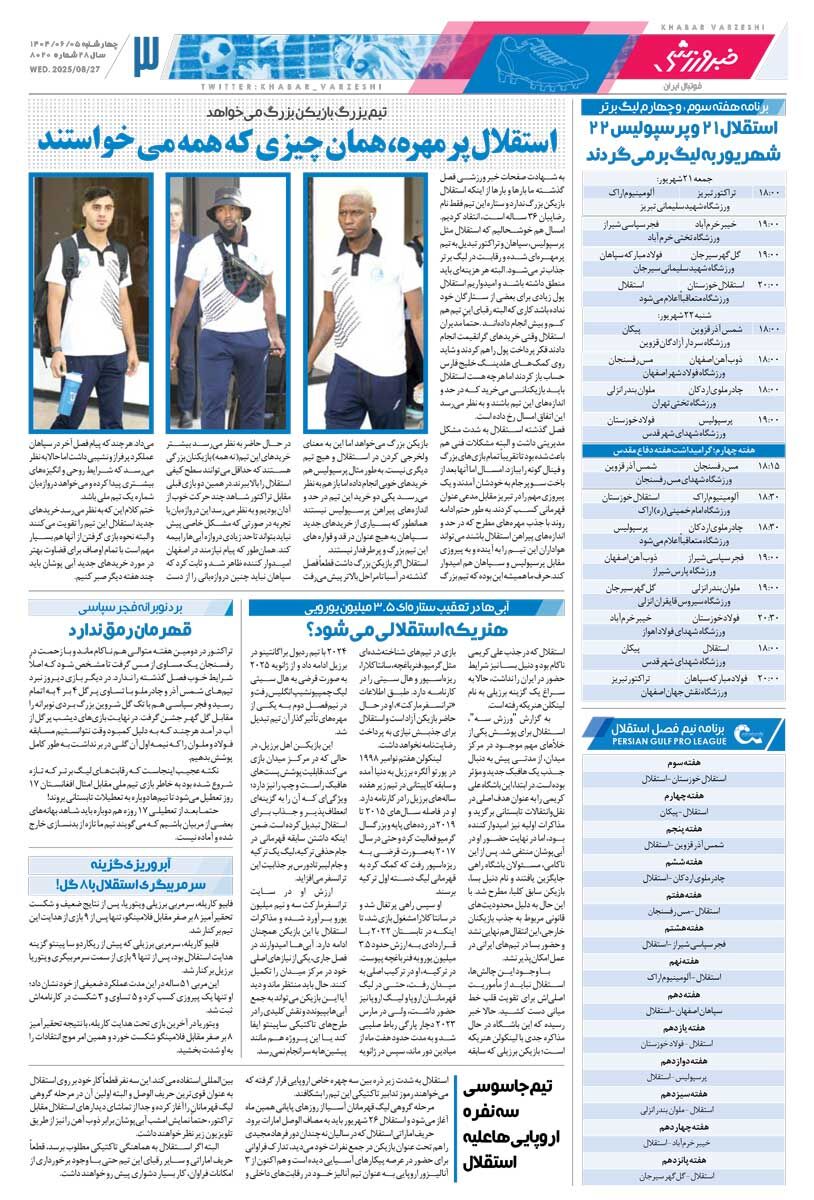 رضاییان، جورکش مدافعان/ روزنامه خبرورزشی را رایگان بخوانید