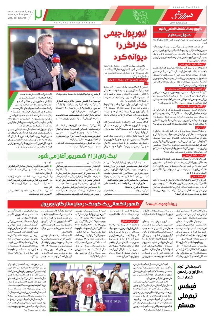 رضاییان، جورکش مدافعان/ روزنامه خبرورزشی را رایگان بخوانید