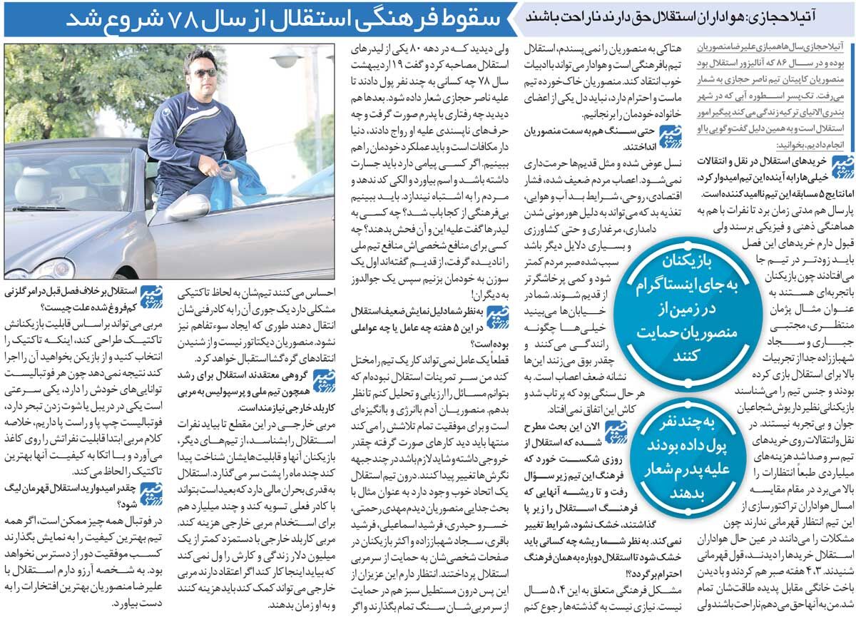 خبرورزشیگردی| به بوقچیها پول دادند تا علیه پدرم شعار بدهند/ مردم پرخاشگرتر شدهاند/ بازیکنان فقط در اینستاگرام از سرمربی حمایت نکنند!