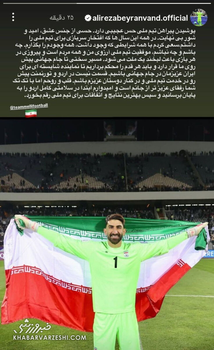 استوری علیرضا بیرانوند