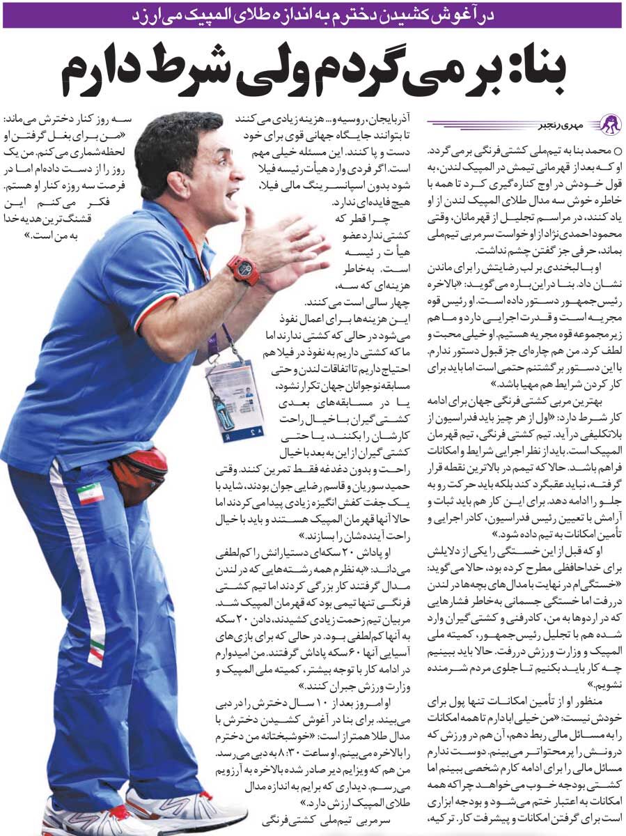 خبرورزشیگردی| محمد بنا: احمدینژاد دستور داد برگردم/ قرار است بعد از ۱۰ سال دخترم را ببینم...