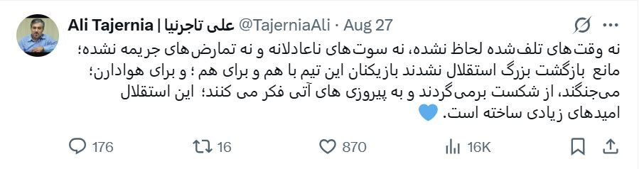 توئیت علی تاجرنیا