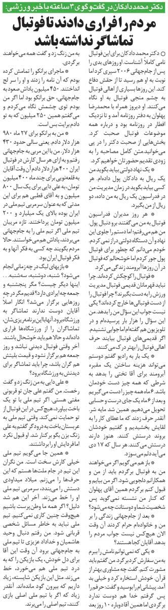 خبرورزشیگردی| حاضر بودم ۶ ماهه مقبره آقا تختی را بسازم/ به علی دایی گفتم قربانی میشوی/ برنامه آقایان فقط این است که مردم را از ورزشگاه فراری بدهند!