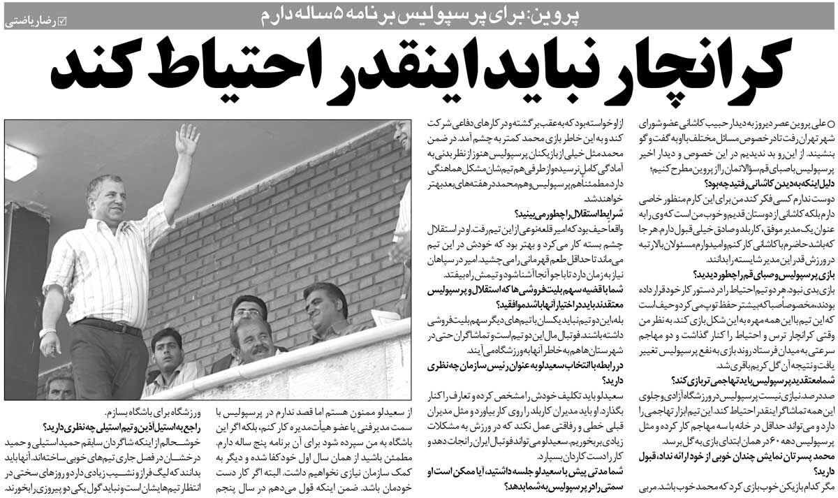 خبرورزشیگردی| علی پروین: پرسپولیس را برای ۵ سال به من بدهید/ یک ریال از دولت نمیخواهم و برای پرسپولیس ورزشگاه هم میسازم