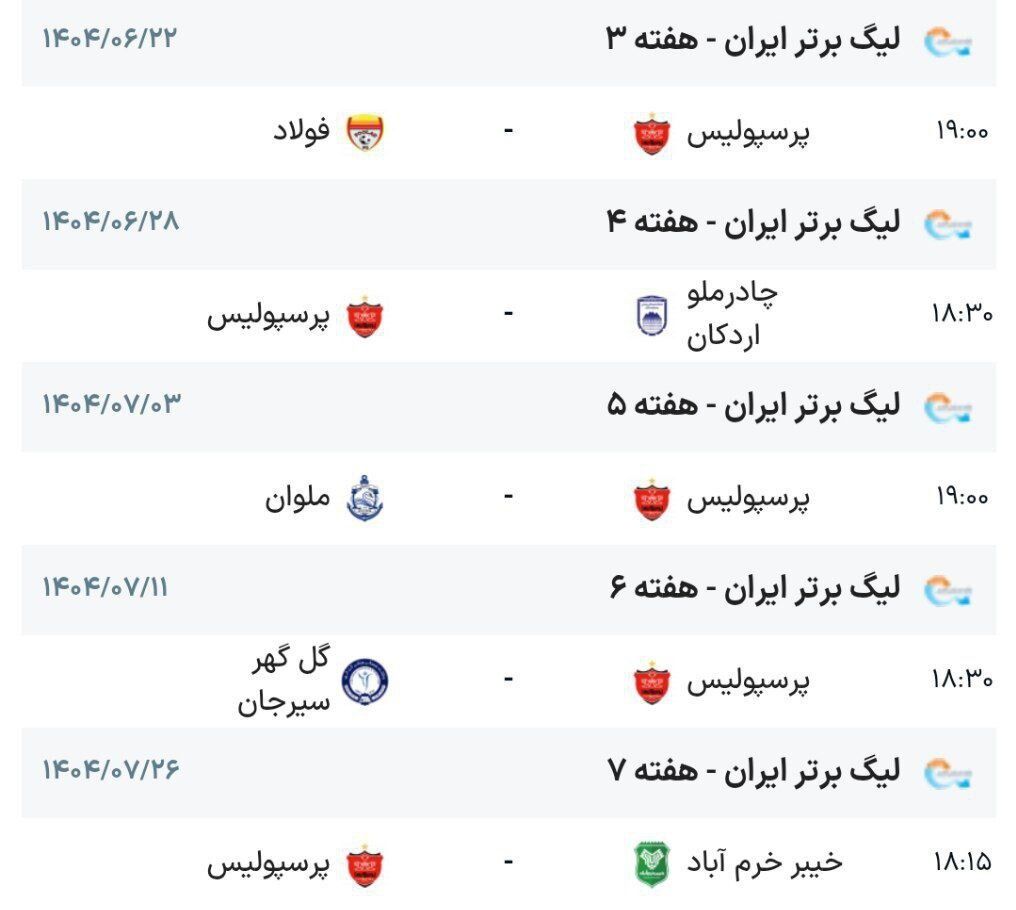 برنامه هفته سوم تا هفتم تیم پرسپولیس