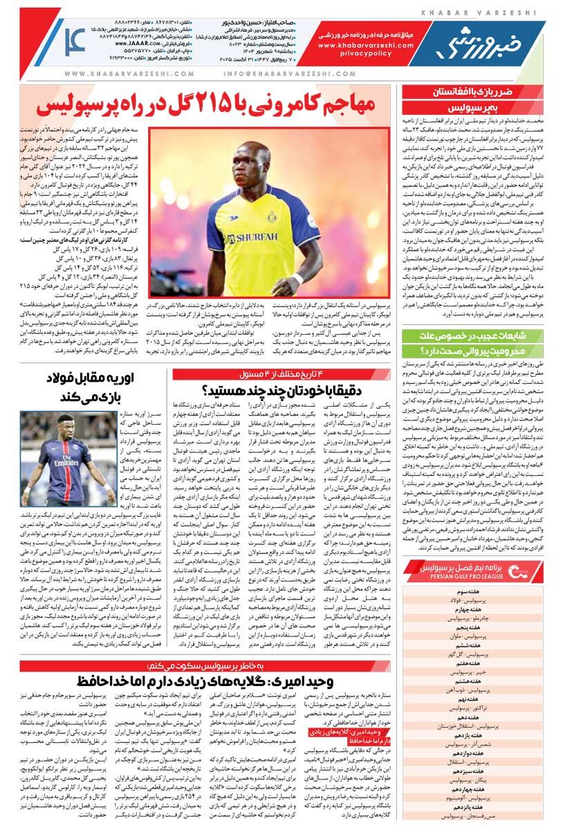 پیروزی شیرین شیربچههای والیبال ایران/ روزنامه خبرورزشی را رایگان بخوانید