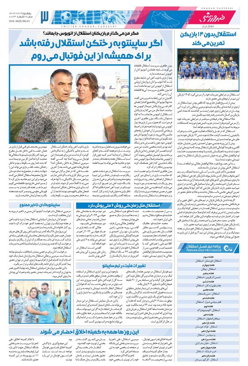 پیروزی شیرین شیربچههای والیبال ایران/ روزنامه خبرورزشی را رایگان بخوانید