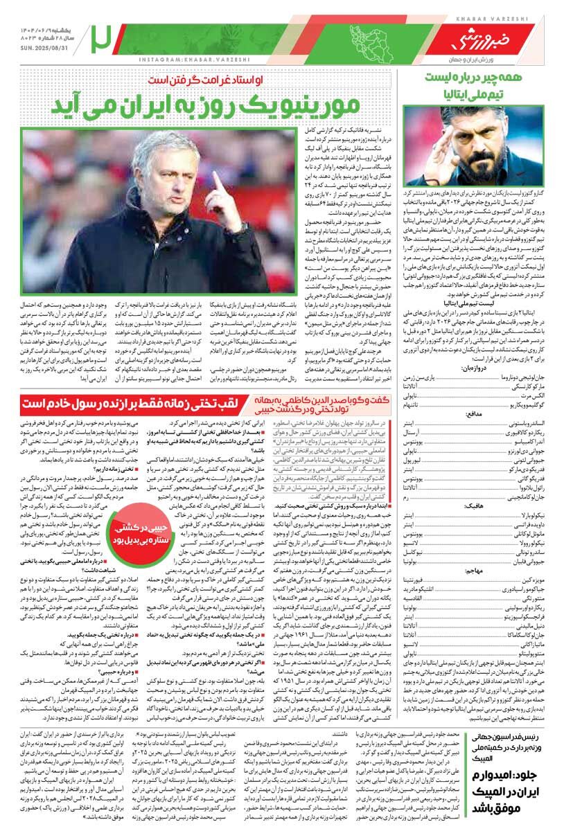 پیروزی شیرین شیربچههای والیبال ایران/ روزنامه خبرورزشی را رایگان بخوانید