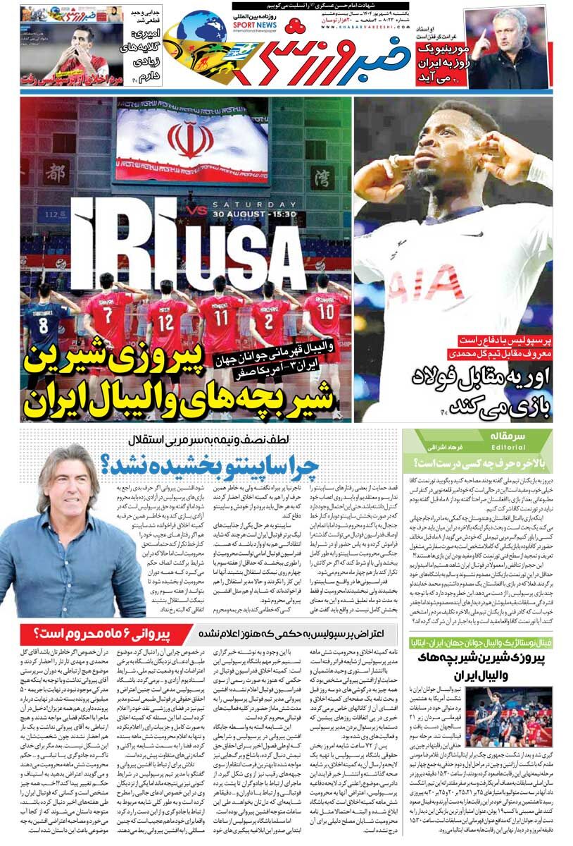 پیروزی شیرین شیربچههای والیبال ایران/ روزنامه خبرورزشی را رایگان بخوانید