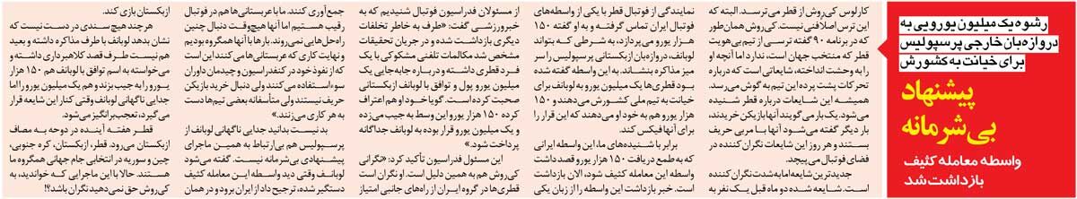 خبرورزشی‌گردی| پیشنهاد بی‌شرمانه به دروازه‌بان پرسپولیس: یک میلیون یورو بگیر و سعی کن ببازید!