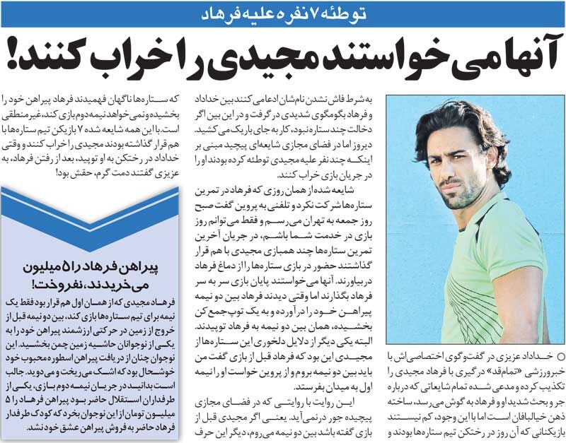 خبرورزشیگردی| توطئه ۷ نفره علیه فرهاد مجیدی!