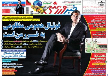 ۱۰ سال گذشت| فوتبال هجومی مظلومی به ضرر من است