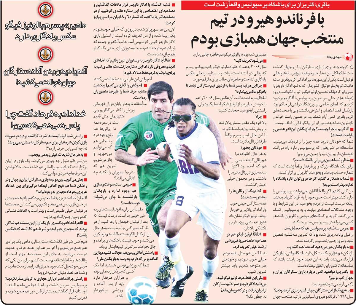 خبرورزشیگردی| کریم باقری: واقعا زشت است که برای پرسپولیس گلریزان بگیرند/ با پول جمعکردن که هرکسی میتواند مدیریت کند!