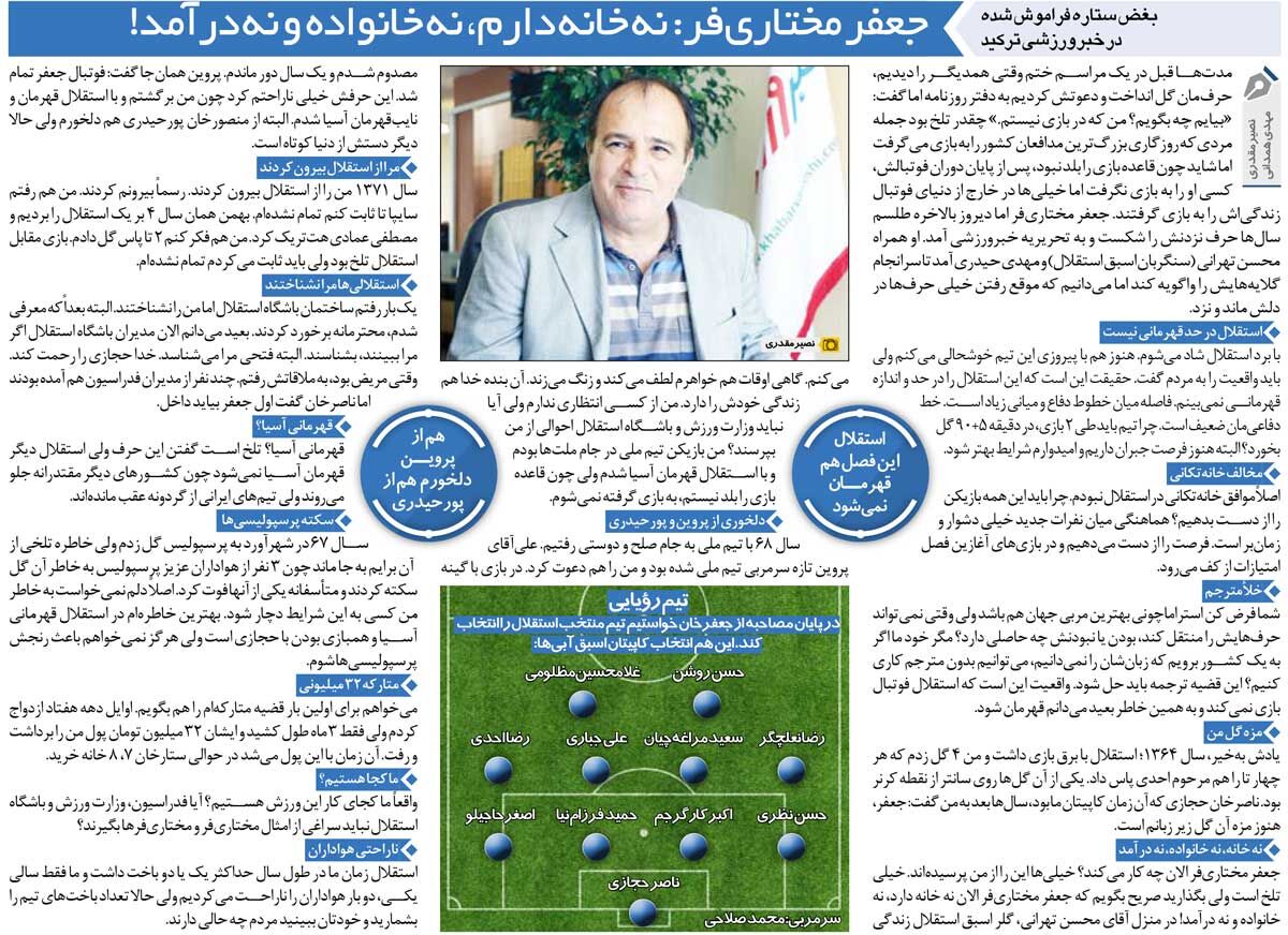 خبرورزشی‌گردی| اعتراف تلخ ستاره استقلال: نه پول دارم، نه خانه و نه خانواده/ پروین گفت فوتبالت تمام شده/ به پرسپولیس گل زدم، سه نفر سکته کردند!