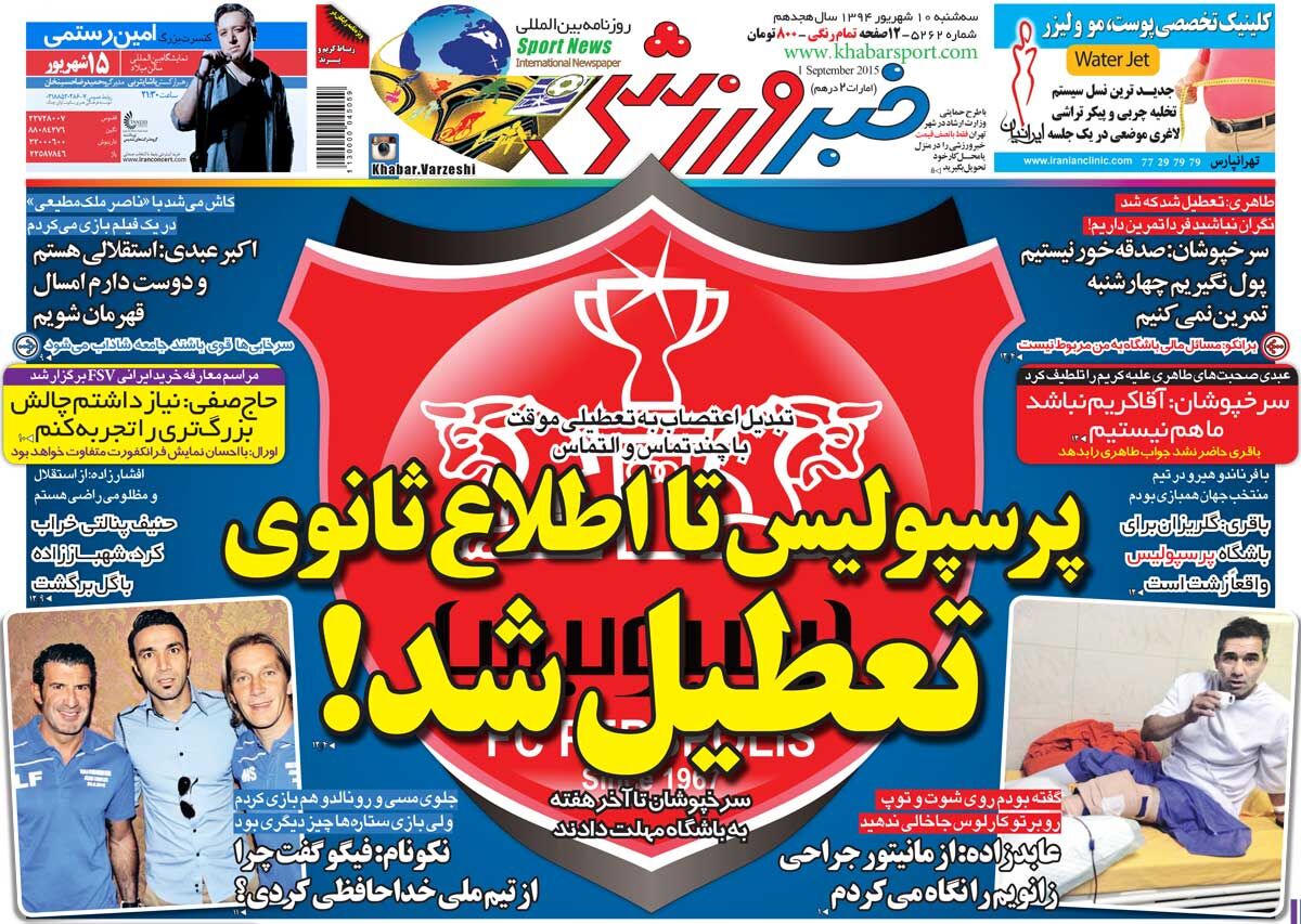 ۱۰ سال گذشت| پرسپولیس تا اطلاع ثانوی تعطیل شد!
