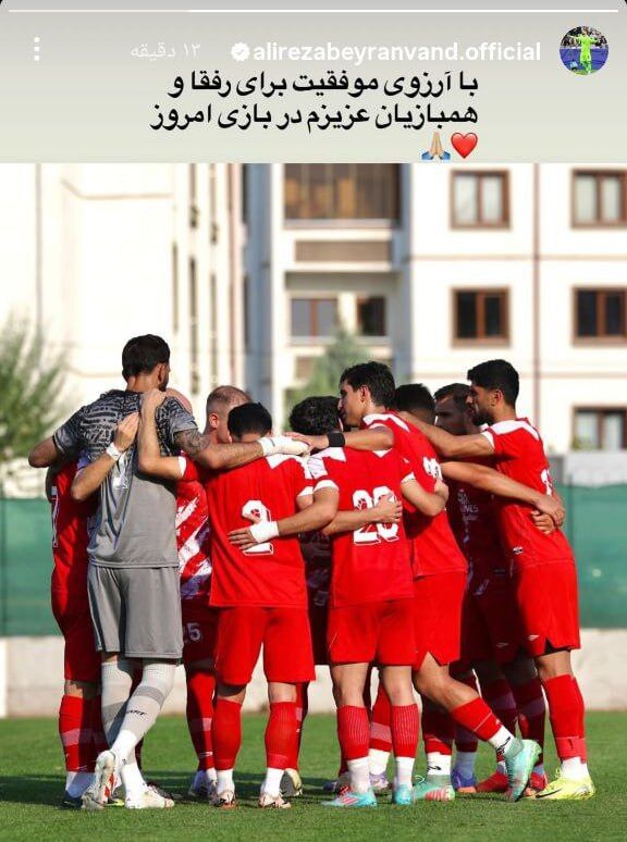 علیرضا بیرانوند