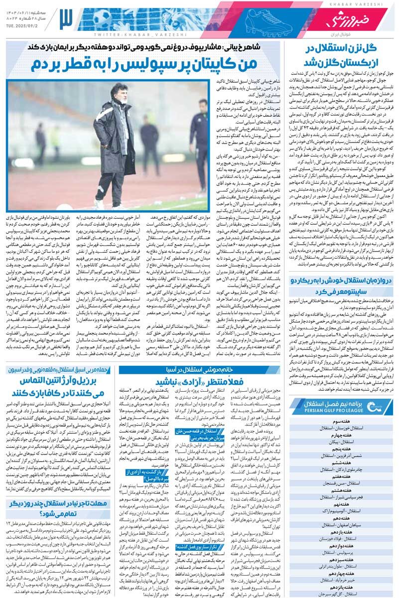 شاهکار بلندقامتان ایران در جهان/ روزنامه خبرورزشی را رایگان بخوانید