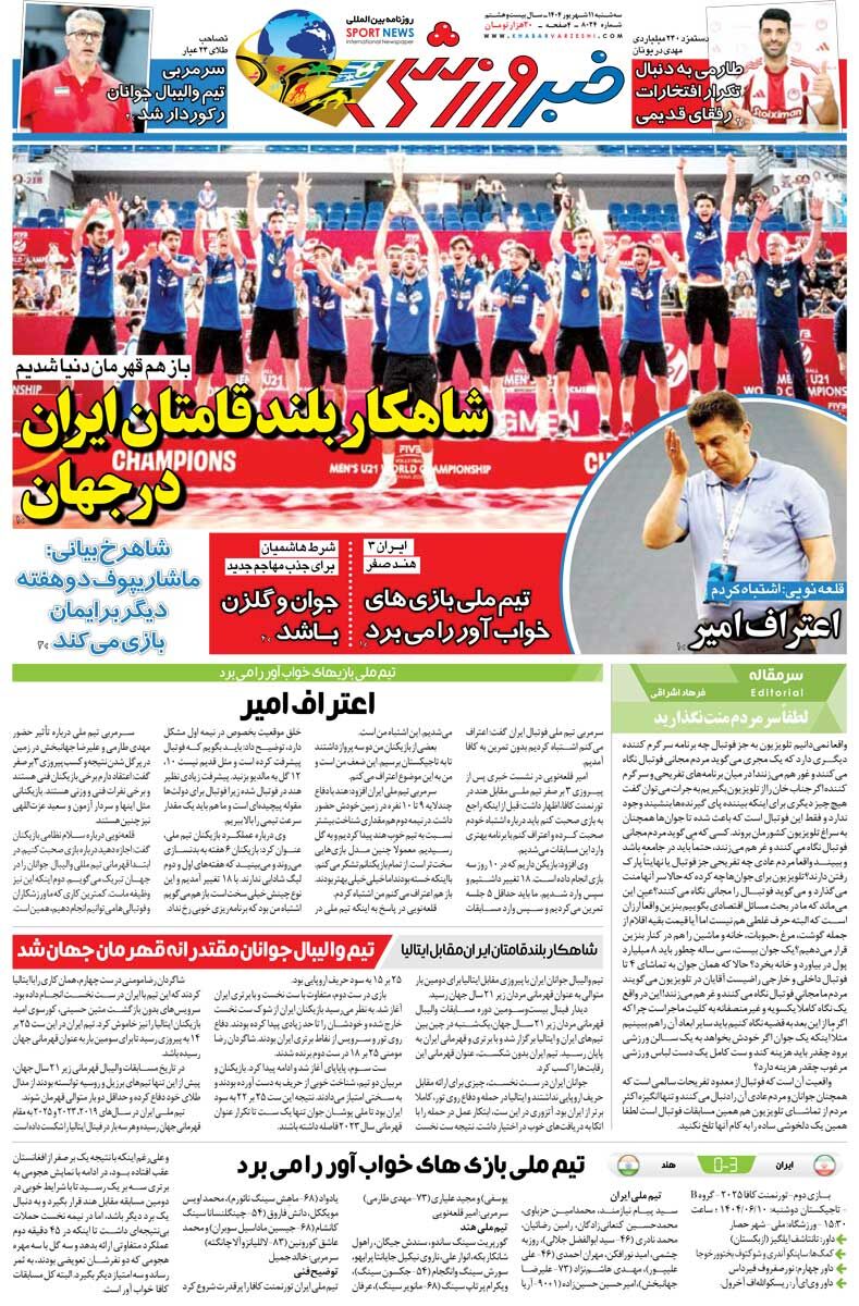 شاهکار بلندقامتان ایران در جهان/ روزنامه خبرورزشی را رایگان بخوانید