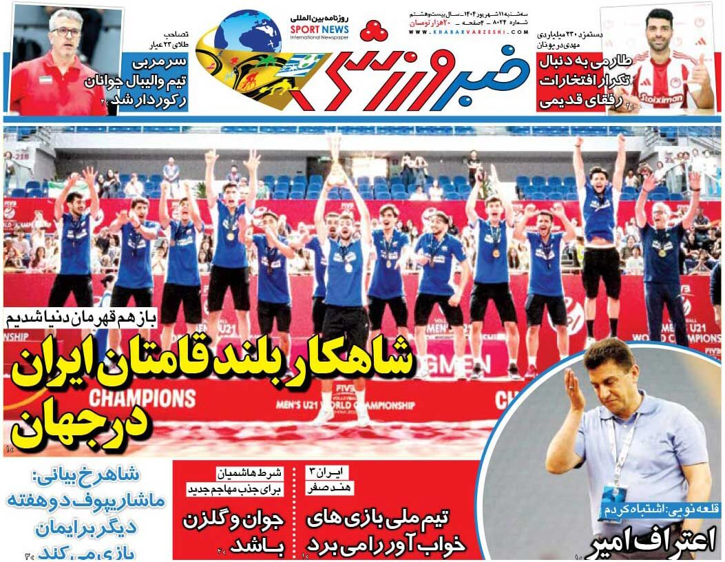 شاهکار بلندقامتان ایران در جهان/ روزنامه خبرورزشی را رایگان بخوانید