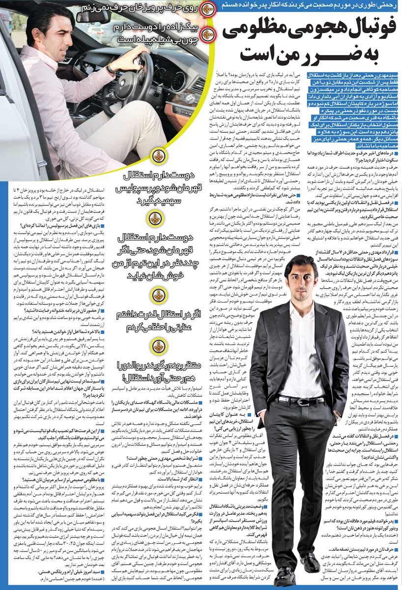 خبرورزشی‌گردی| من عامل اخراج آن‌ها از استقلال نبودم/ دلم می‌خواهد پرسپولیس سهمیه آسیایی بگیرد/ من اگر نفوذ داشتم که نمی‌گذاشتم دوستم از استقلال برود!