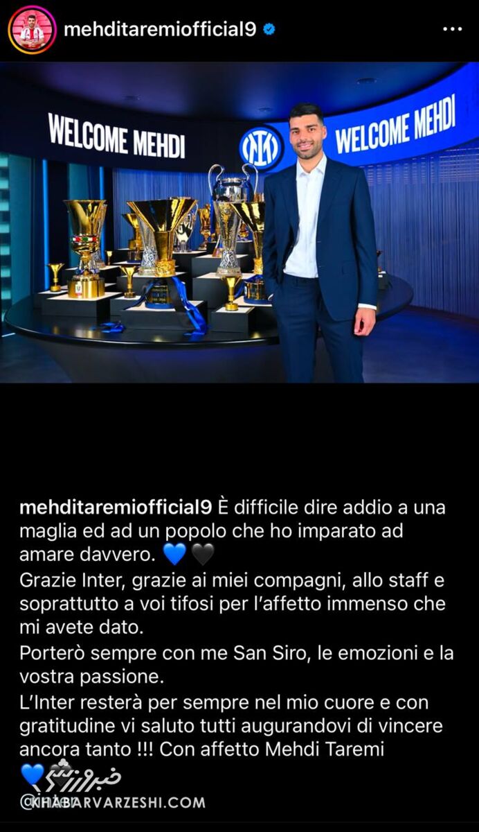 خداحافظی احساسی طارمی با هواداران اینتر +عکس