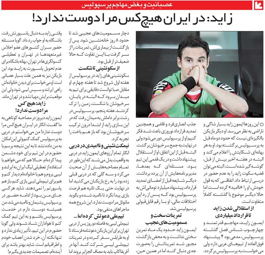 خبرورزشی‌گردی| بغض ستاره پرسپولیس ترکید: در ایران هیچ‌کس من را دوست ندارد/ به خاطر پرسپولیس قید پیشنهاد استقلال را زدم/ پاسپورتم را نمی‌دهند!