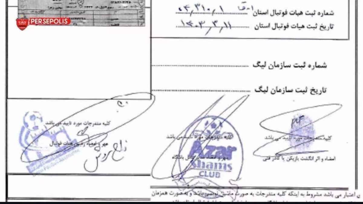 افشاگری بی نتیجه باشگاه پرسپولیس؛ ابهامات قرارداد جنجالی بیشتر شد! 2 افشاگری بی نتیجه باشگاه پرسپولیس؛ ابهامات قرارداد جنجالی بیشتر شد!