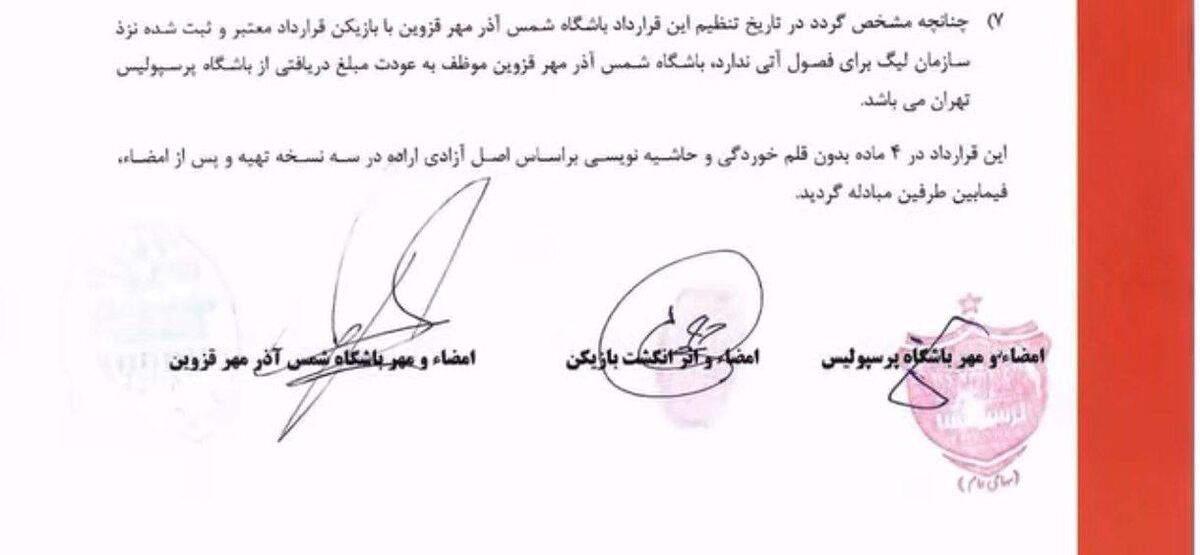 افشاگری بی نتیجه باشگاه پرسپولیس؛ ابهامات قرارداد جنجالی بیشتر شد! 1 افشاگری بی نتیجه باشگاه پرسپولیس؛ ابهامات قرارداد جنجالی بیشتر شد!