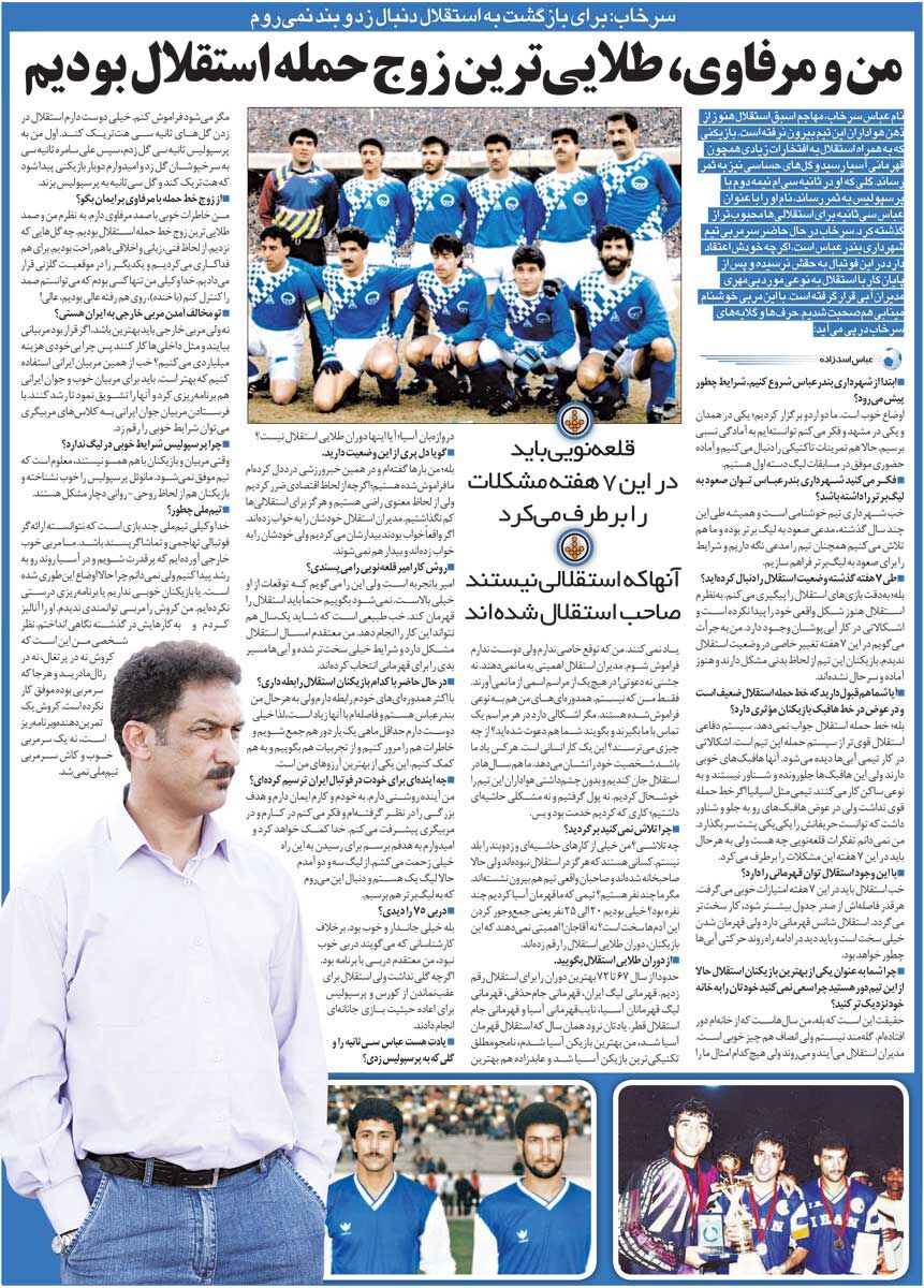 خبرورزشیگردی| به استقلال برنمیگردم چون اهل زد و بند نیستم/ هیچکارهها صاحبخانه شدهاند/ من و مرفاوی طلاییترین زوج خط حمله استقلال بودیم