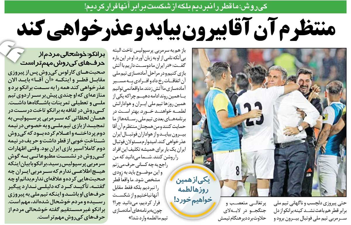 خبرورزشیگردی| ماجرای حمله کیروش به برانکو/ سرمربی پرسپولیس واکنش هوشمندانهای نشان داد