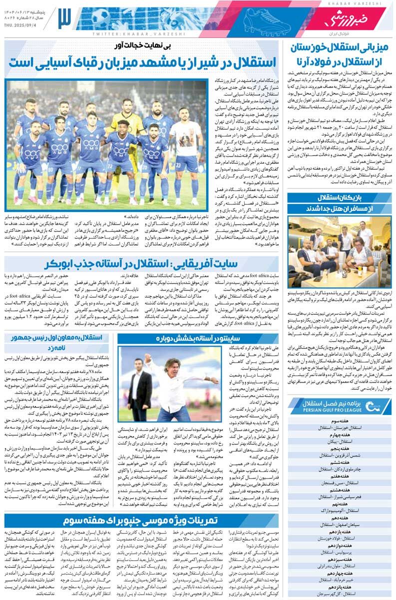 مشکل بزرگ فوتبال ایران «وقتکشی» وشتکشی است/ روزنامه خبرورزشی را رایگان بخوانید