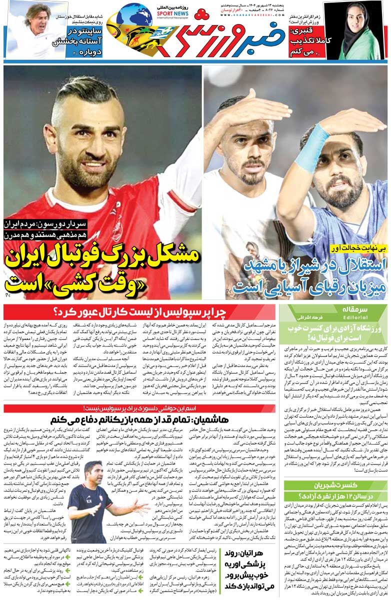 مشکل بزرگ فوتبال ایران «وقتکشی» وشتکشی است/ روزنامه خبرورزشی را رایگان بخوانید