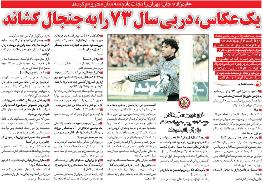 خبرورزشیگردی| عابدزاده: خوردبین سالها دنبال تخریب من بود/ به پروین گفتند احمدرضا از قصد گل میخورد/ چاقو کشیدند، جان نجات دادم اما ۳ سال محروم شدم!