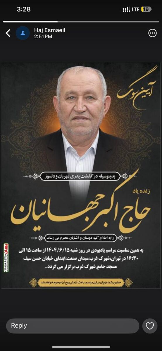 رئیس سابق هیئت مدیره استقلال عزادار شد