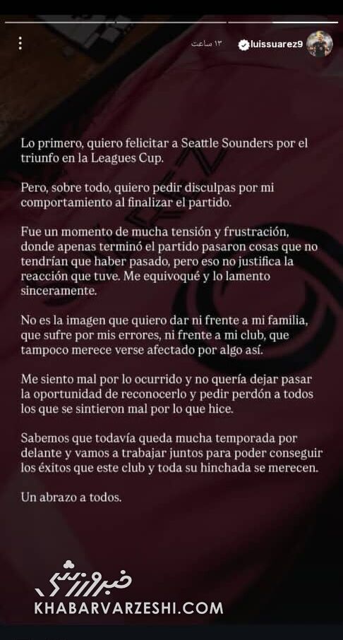 پس از پرتاب آب دهان؛ لوئیس سوارس عذرخواهی کرد