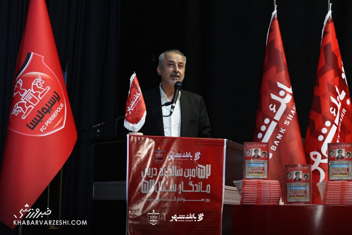 رضا درویش در مراسم روز هوادار پرسپولیس