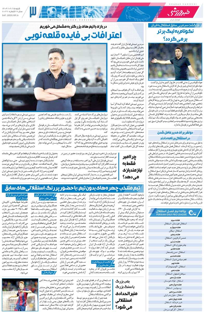 کامبک نه، سیلی خوردیم/ روزنامه خبرورزشی را رایگان بخوانید