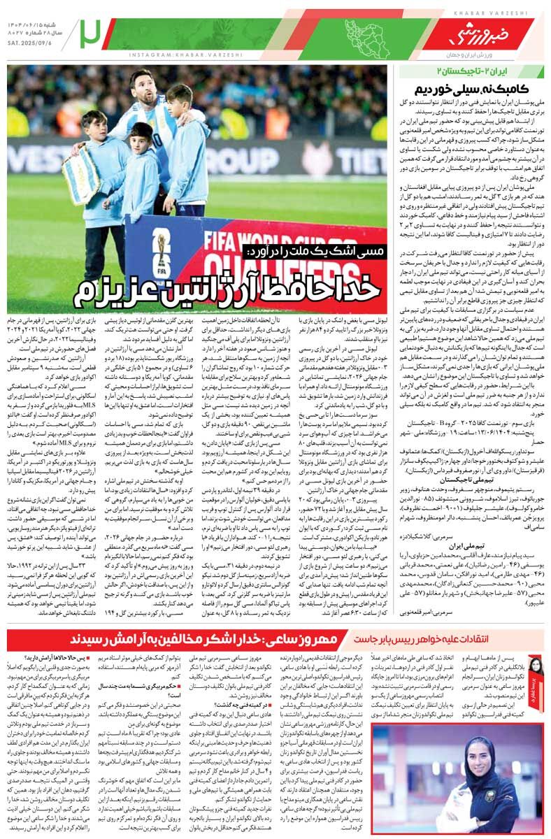 کامبک نه، سیلی خوردیم/ روزنامه خبرورزشی را رایگان بخوانید