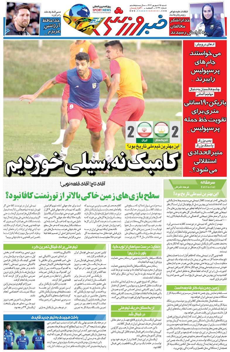 کامبک نه، سیلی خوردیم/ روزنامه خبرورزشی را رایگان بخوانید