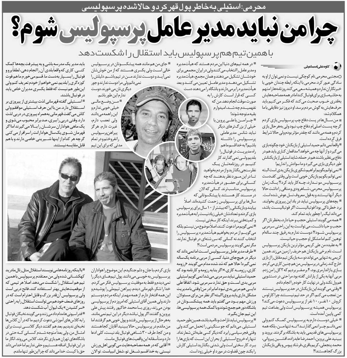 خبرورزشیگردی| استیلی ما را به خاطر پول رها کرد اما حالا میگوید پرسپولیسیام!/ چرا من نباید مدیرعامل پرسپولیس شوم؟