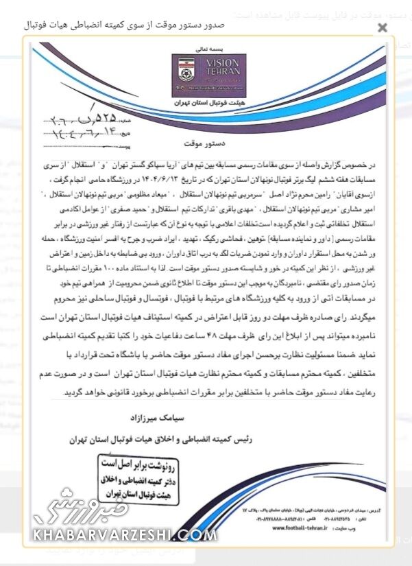 حکم انضباطی 