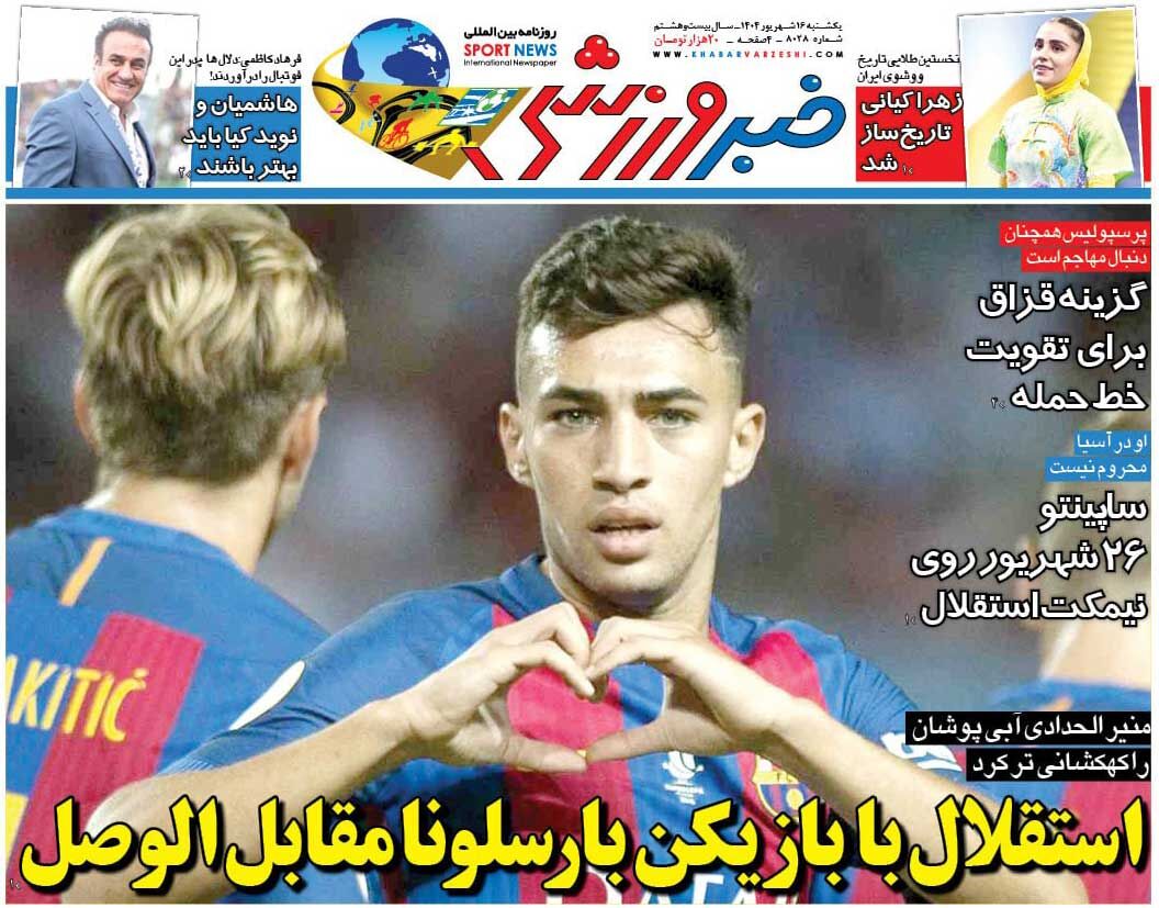 استقلال با بازیکن بارسلونا مقابل الوصل/ روزنامه خبرورزشی را رایگان بخوانید