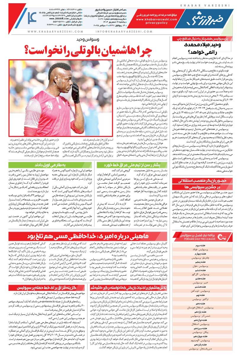 استقلال با بازیکن بارسلونا مقابل الوصل/ روزنامه خبرورزشی را رایگان بخوانید