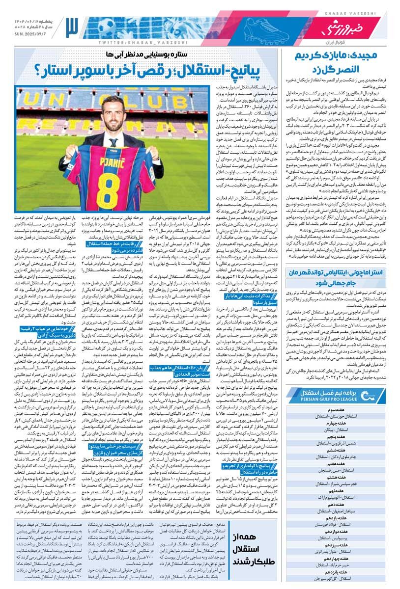 استقلال با بازیکن بارسلونا مقابل الوصل/ روزنامه خبرورزشی را رایگان بخوانید