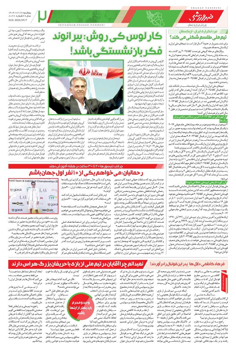 استقلال با بازیکن بارسلونا مقابل الوصل/ روزنامه خبرورزشی را رایگان بخوانید