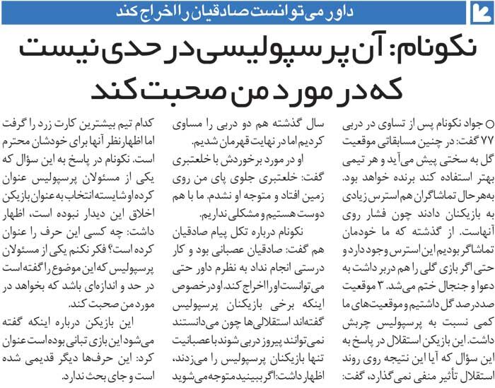 خبرورزشیگردی| نکونام: آن پرسپولیسی در حدی نیست که در مورد من حرف بزند!