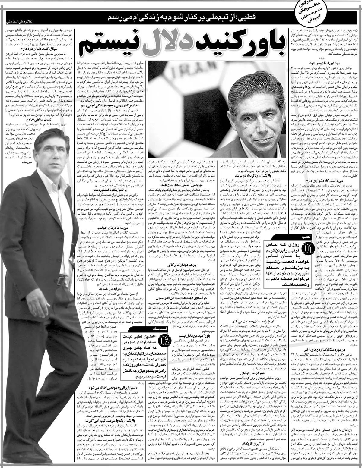 خبرورزشی‌گردی| افشین قطبی: هیچ‌وقت در پرسپولیس لیست سیاه نداشتم/ باور کنید من دلال نیستم!