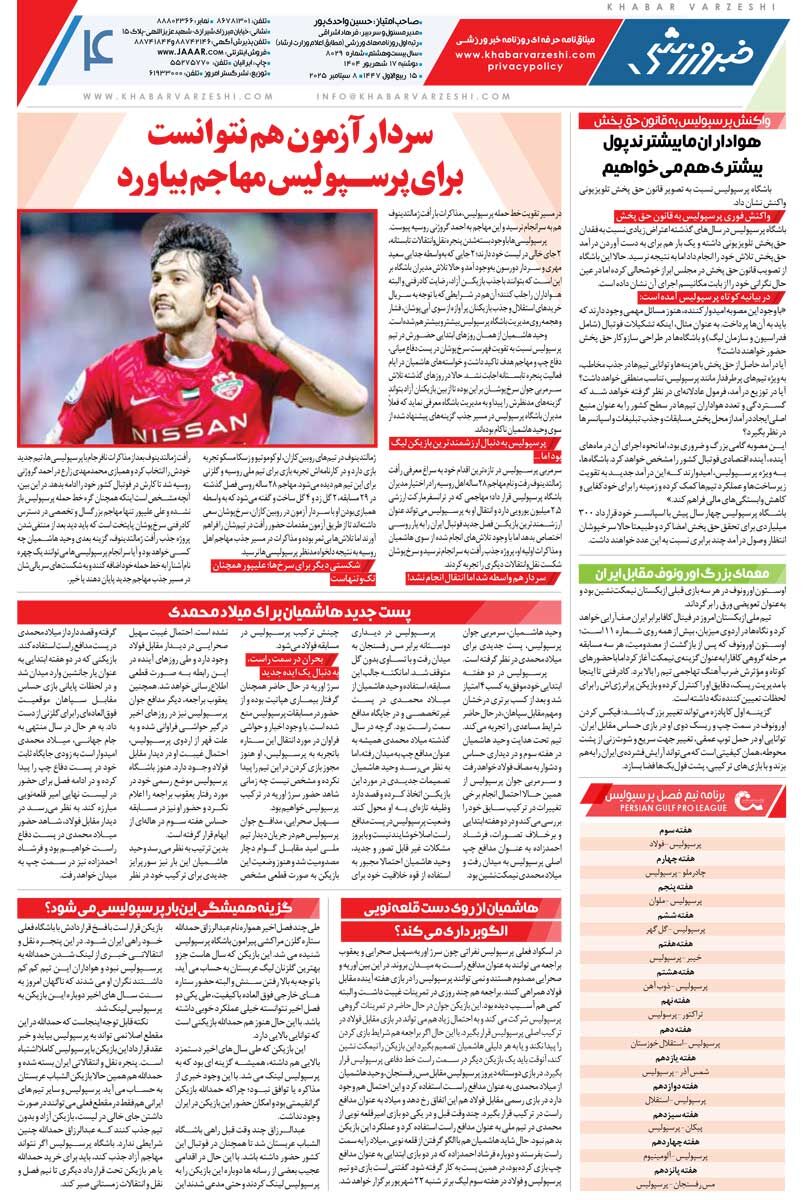 خدا را شکر کافا تمام میشود/ روزنامه خبرورزشی را رایگان بخوانید