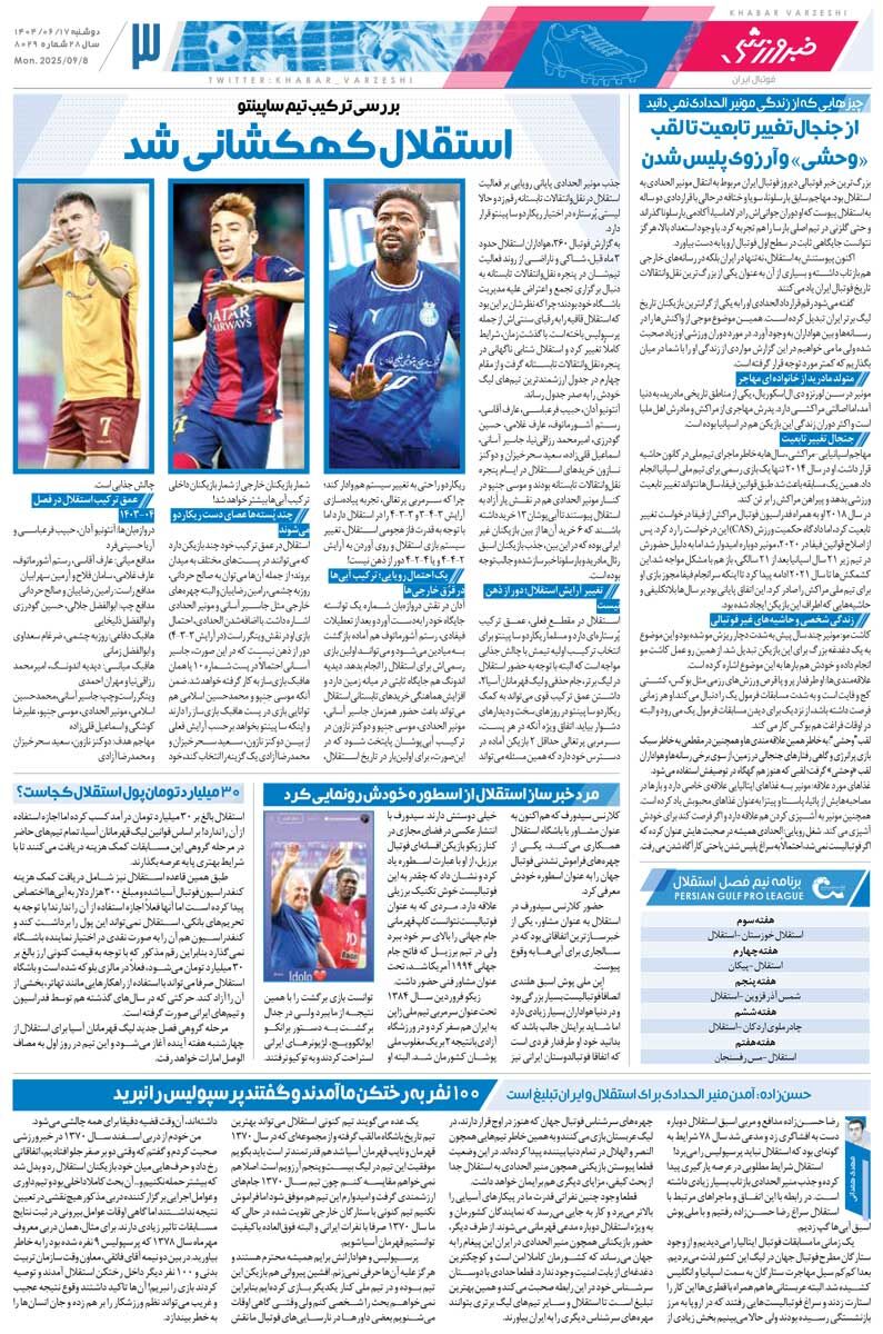 خدا را شکر کافا تمام میشود/ روزنامه خبرورزشی را رایگان بخوانید